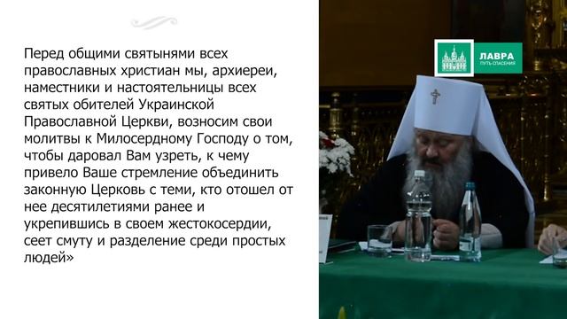Обращение к патриарху Варфоломею смотреть онлайн