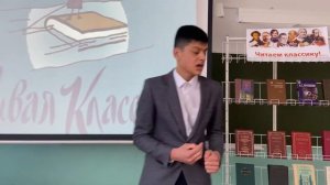 Живая классика Яхин Артур (10 класс МАОУ СОШ №1 им. Р.К Холбана)