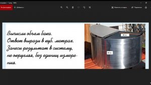 Объем бака