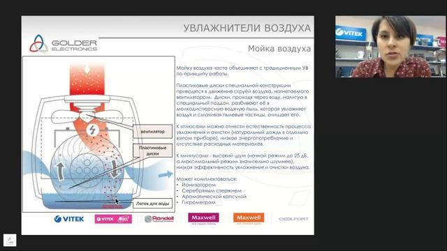 Вебинар по увлажнителям VITEK (Мойка воздуха) смотреть онлайн