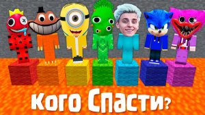 ВЫБИРАЙ - КОГО МНЕ СПАСТИ? МАЙНКРАФТ ЗОМБАК