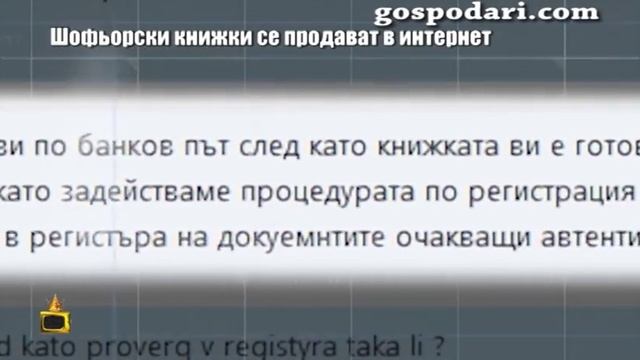 Как се прави поръчка за фалшива шофьорска книжка в интернет? смотреть онлайн