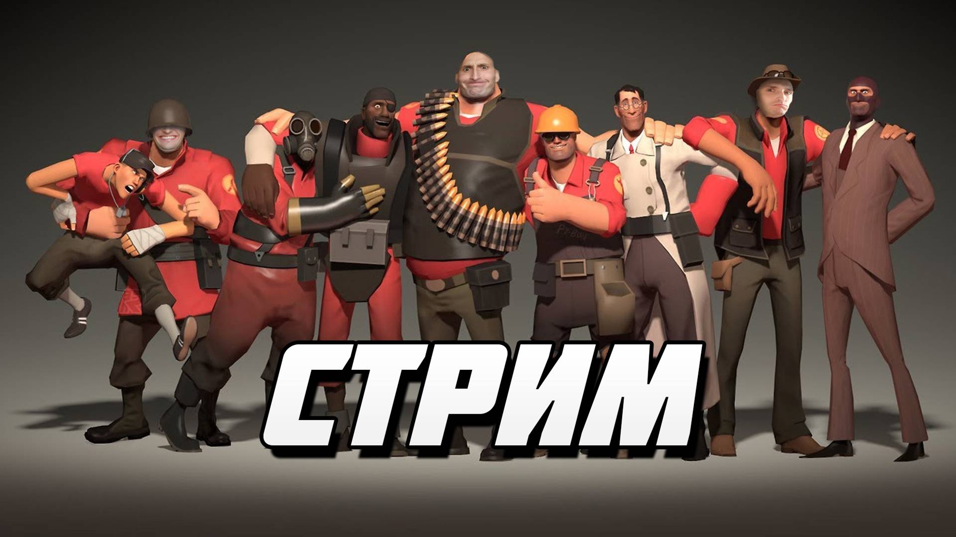 Стрим ТФ2. Team Fortress 2 Стрим. Играю впервый раз