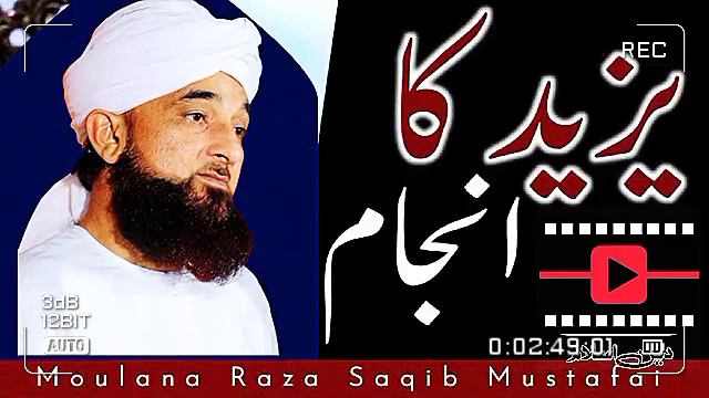 Yazid Ka AnJam [Peer Saqib Raza Mustafai]#saqibrazamustafai #deeneislam #islam смотреть онлайн