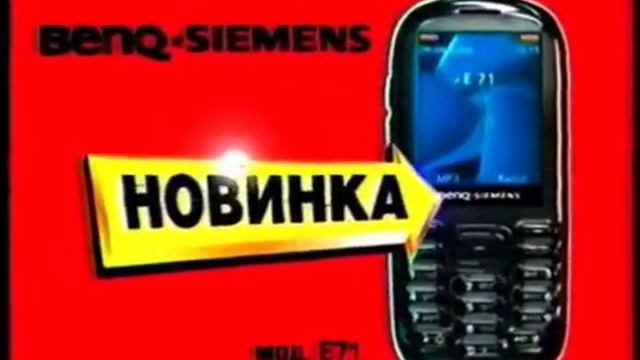Реклама Эльдорадо 2006. Телефон BenQ-Siemens смотреть онлайн