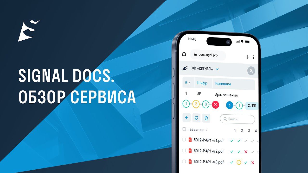 SIGNAL DOCS - Обзор сервиса