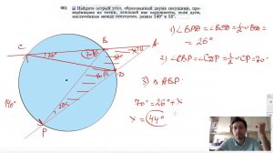 №661. Найдите острый угол, образованный двумя секущими, проведенными из точки, лежащей