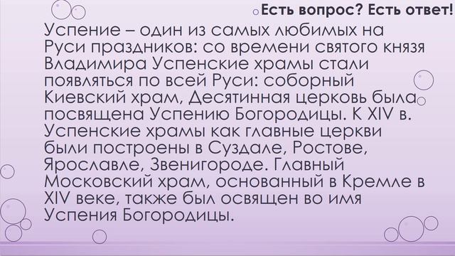 Когда празднуют Успенский пост? [124] смотреть онлайн