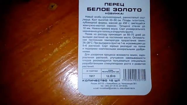 Ознакомление с болгарским перцем Белое золото от Сибирского сада смотреть онлайн