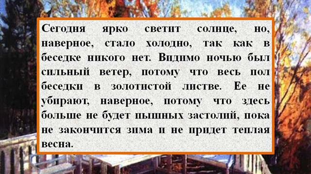 Сочинение по картине С Ю Жуковского «Осень Веранда» смотреть онлайн