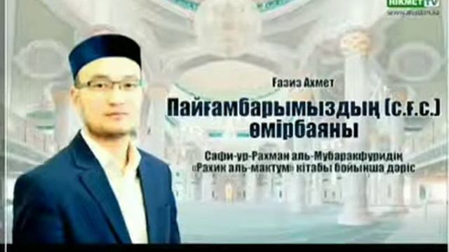 Ғазиз Ахмет 1 дәріс смотреть онлайн