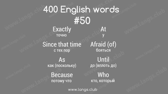 #50 - 400 Английских слов. Английский самостоятельно. смотреть онлайн