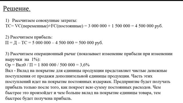 Основы контроля в ЛС Расчет точки безубыточности смотреть онлайн