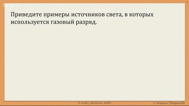 ФИЗИКА | 8 класс | Решение задач | № 18.5 смотреть онлайн