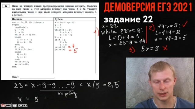 Демоверсия ЕГЭ 2021 по информатике задание №22 смотреть онлайн