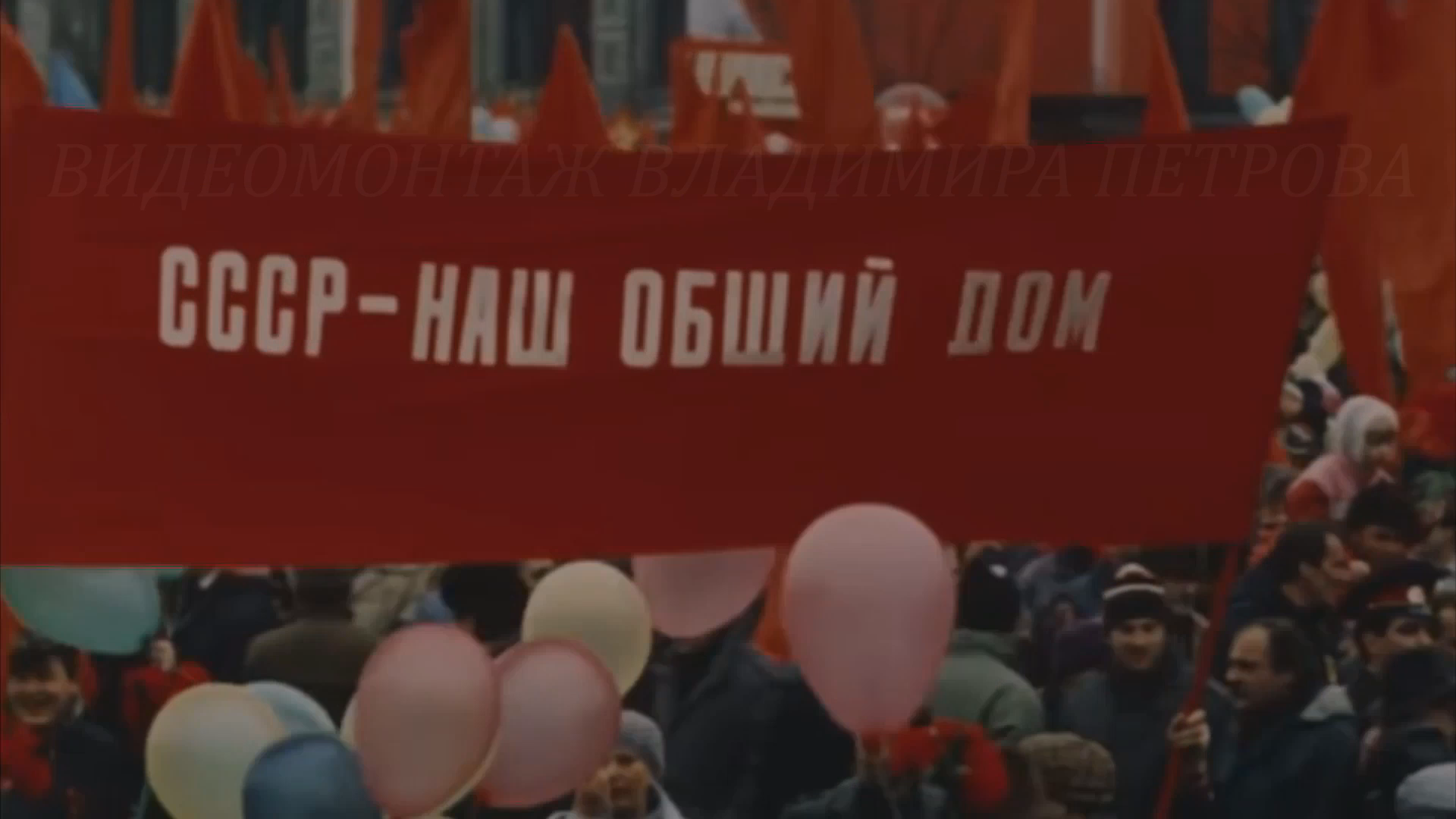 Исторический музыкально-документальный фильм «Помните!»   12.- ВСЕ УЖЕ КРУГ ДРУЗЕЙ