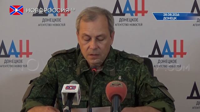Сводка от Эдуарда Басурина 28 августа 2016 года смотреть онлайн
