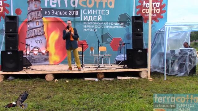 TerraCotta на Вильве 2019 (6 ) смотреть онлайн