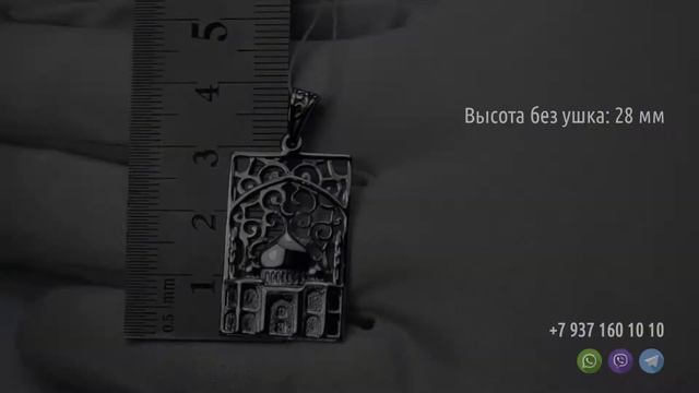 Подвеска с мечетью из серебра 925° смотреть онлайн