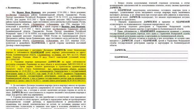 ✔ Как самостоятельно составить договор дарения квартиры за 30 минут смотреть онлайн