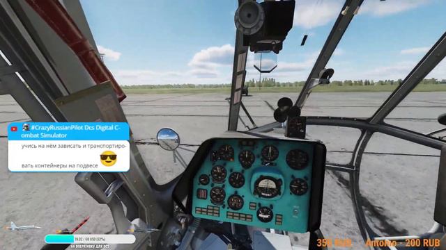 DCS World. МИ-8. Курсант на обучении. смотреть онлайн