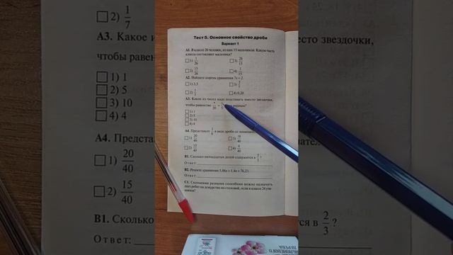 Основное свойство дроби смотреть онлайн