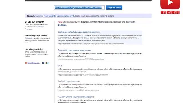 Проверка текста на уникальность на copyscape, без премиум аккаунта смотреть онлайн