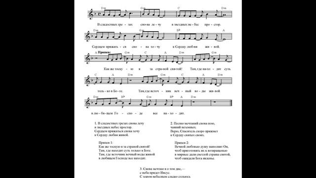 Песню мечтаний снова пою (Как же тоскую я за страной святой). Ноты (I sing the song of dreams again смотреть онлайн