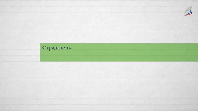 Действительные и страдательные причастия смотреть онлайн