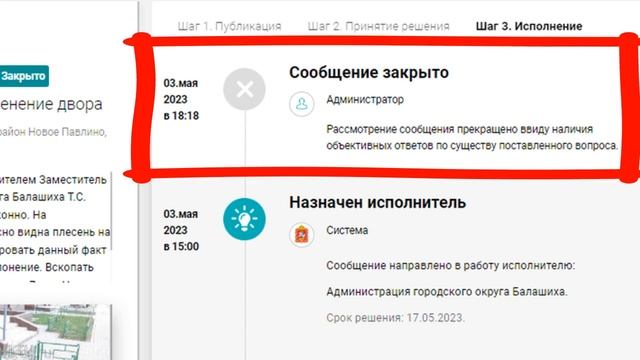 Новое Павлино - обращение Губернатору Добродел 8587424 и 8654857 смотреть онлайн