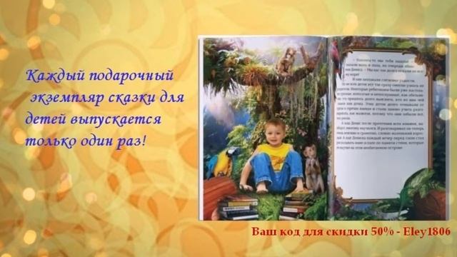 сказка про вашего ребенка смотреть онлайн