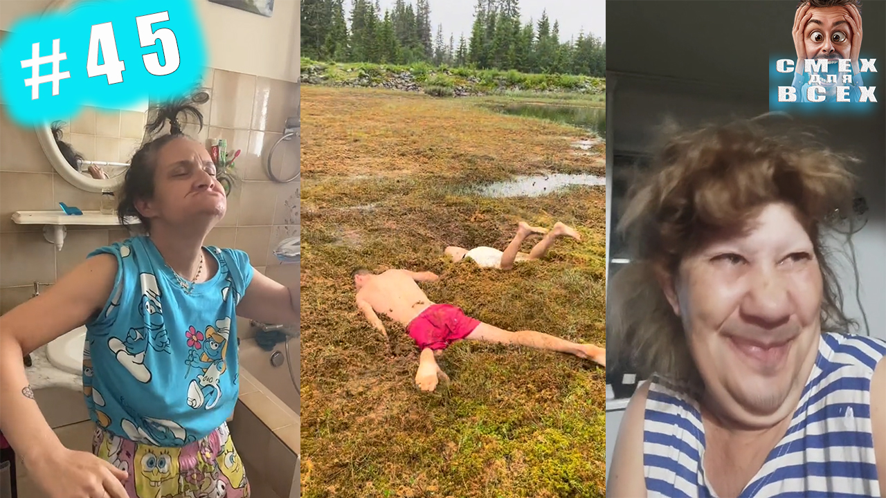 ПРИКОЛЫ 2023 СМЕШНЫЕ ВИДЕО ЧУДИКИ ИЗ ТИК ТОК СМЕХ ДЛЯ ВСЕХ №45 смотреть онлайн