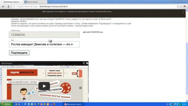 Как накрутить голоса ВКонтакте?