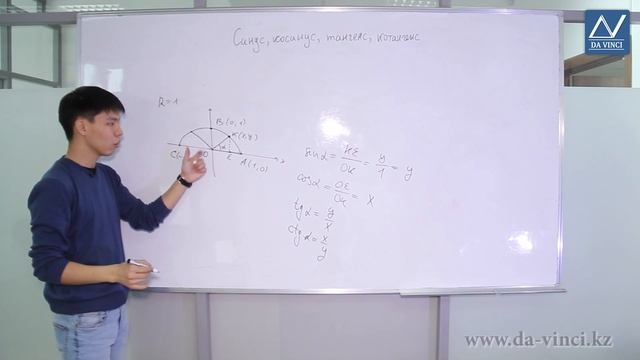 9 класс, 9 урок, Синус, косинус, тангенс, котангенс смотреть онлайн