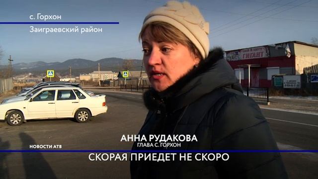 Жители села Горхон Заиграевского района Бурятии часами ждут скорую помощь. смотреть онлайн