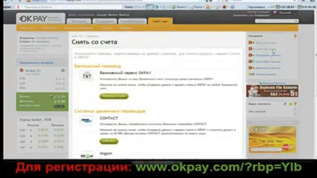 Как зарегистрироваться в платежной системе Okpay смотреть онлайн
