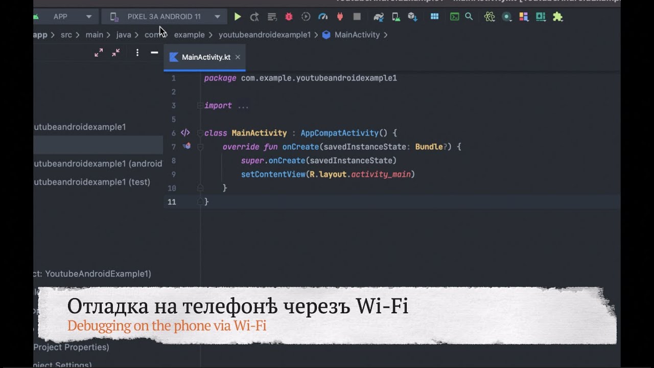Android: Отладка приложенія на телефонѣ черезъ Wi-Fi смотреть онлайн