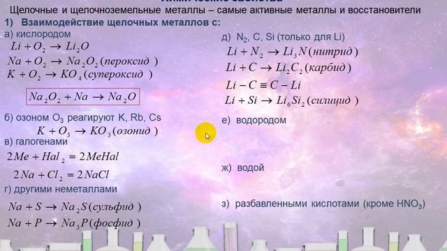 89. Металлы I и II группы. Свойства смотреть онлайн
