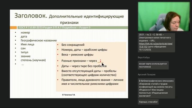 Изучаем новый ГОСТ Р 7 0 80 2023 Библиографическая запись Заголовок смотреть онлайн