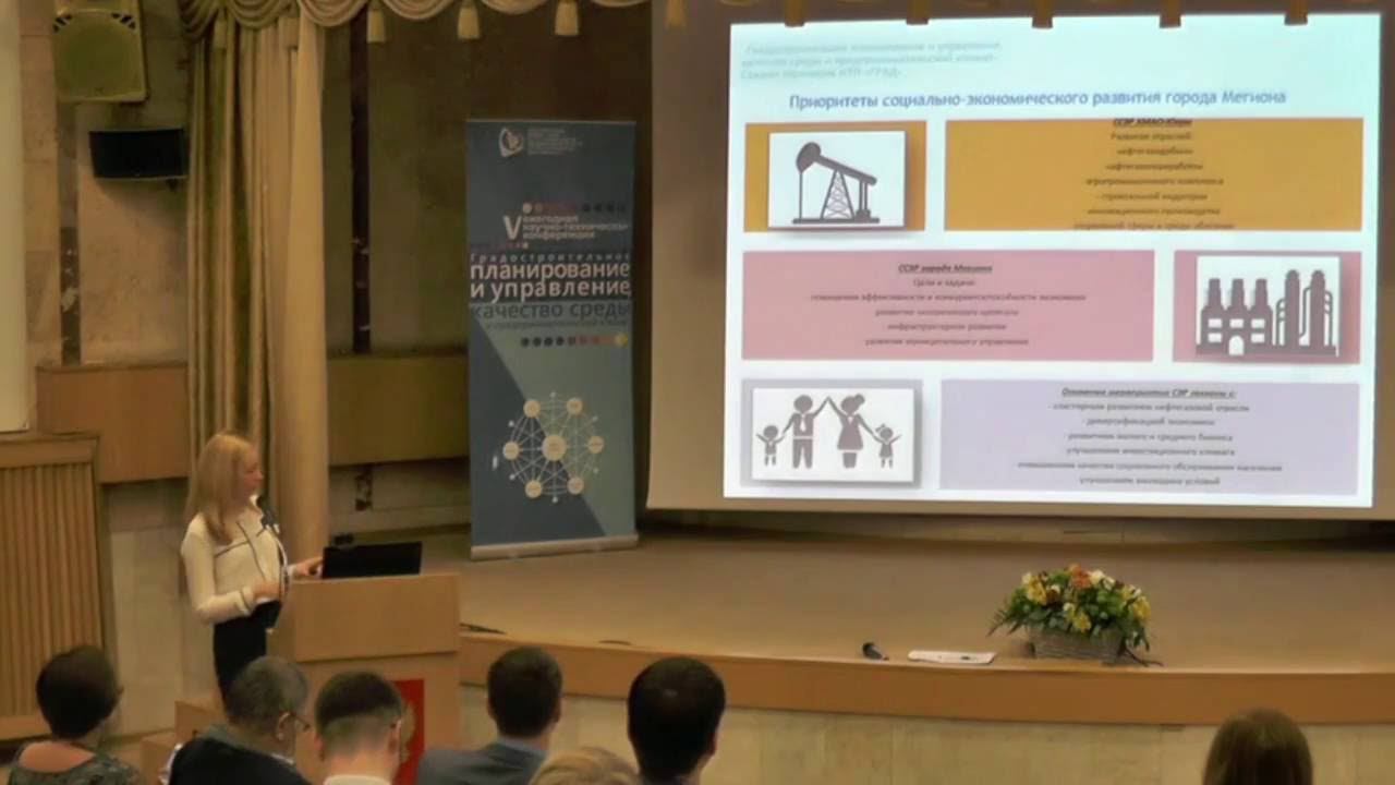 Повышение инвест. привлекательности территории посредством планирования инвестиционных площадок в ГП смотреть онлайн