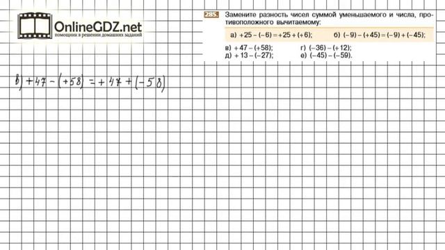 Задание №285 - Математика 6 класс (Никольский С.М., Потапов М.К.) смотреть онлайн
