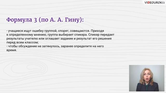 Запланированная ошибка как педагогический приём-провокация смотреть онлайн