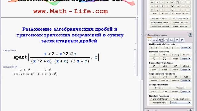 Видео курс Wolfram Mathematica | Функция Apart смотреть онлайн