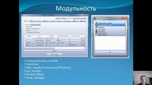 X-Control Dispatcher. Часть 1. Вступление. Отличие от старых версий