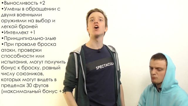 Создание персонажа: дополнительные расы | По Полочкам смотреть онлайн