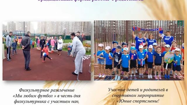 «Взаимодействие коллектива ДОУ с семьей в вопросах оздоровления дошкольников» (из опыта работы) смотреть онлайн