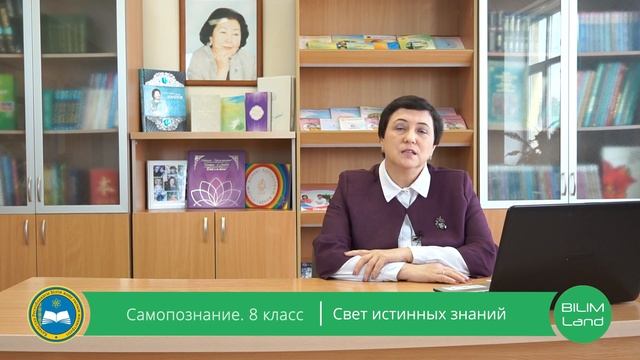 8 класс Урок самопознания 6 «Свет истинных знаний» смотреть онлайн