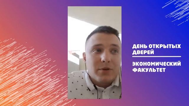 Онлайн день открытых дверей РГСУ. Экономический факультет смотреть онлайн