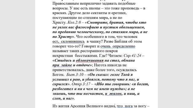 519. Почему христианин должен ходить с длинными рукавами и почему нельзя сидеть нога на ногу? смотреть онлайн