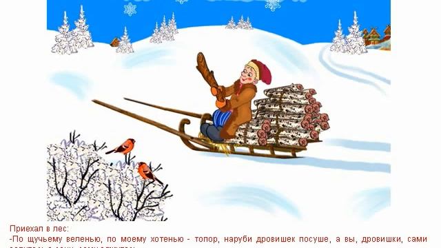 Любимые с детства сказки: По щучьему веленью смотреть онлайн